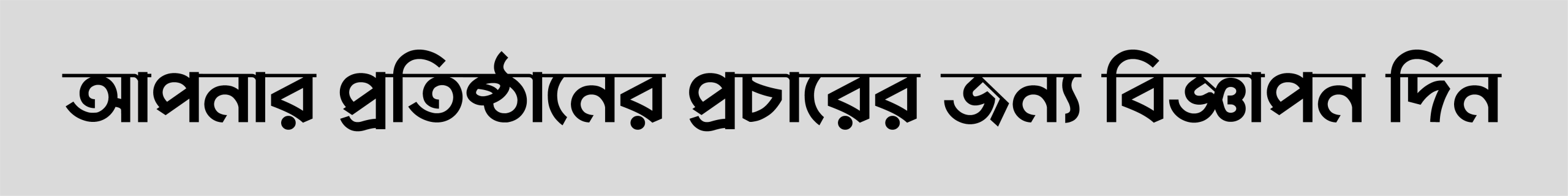 Biswaser Protiddhoni